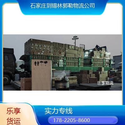 石家庄到锡林郭勒搬家物流服务全攻略