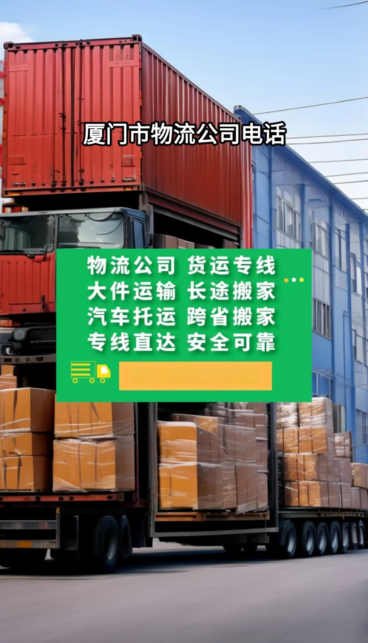 厦门物流公司服务介绍
