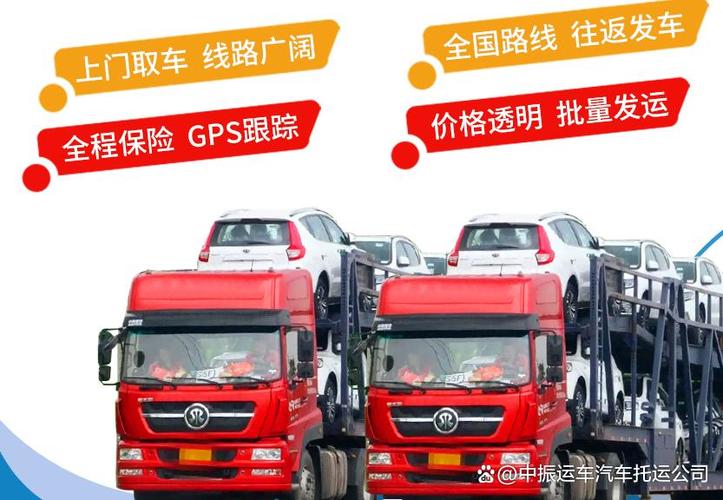 东莞汽车托运物流公司有哪些?世界工厂运车首选"中振运车"